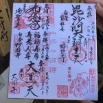 山手七福神めぐり2017 色紙