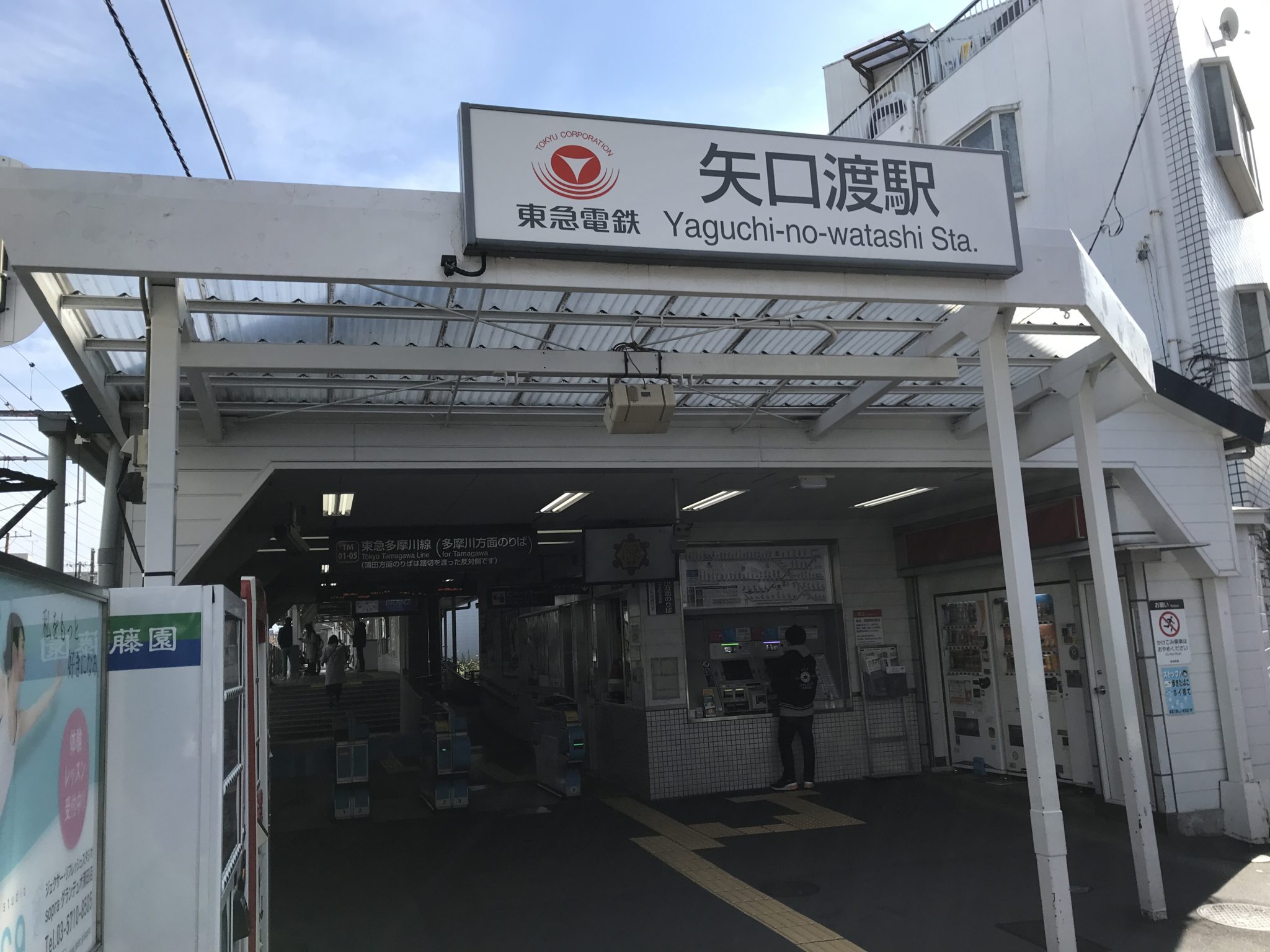 TM06_矢口渡駅