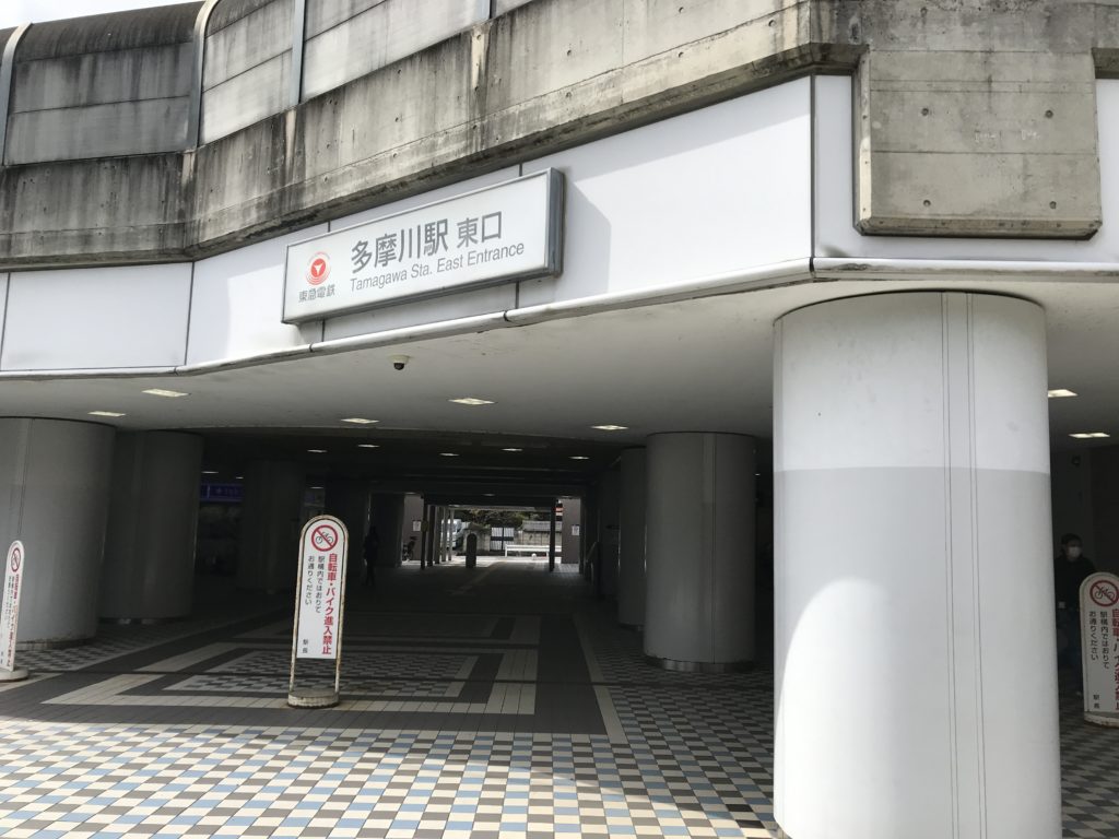 MG09_多摩川駅東口