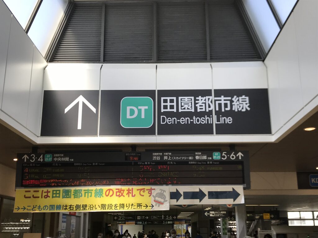 DT22_長津田駅正面改札