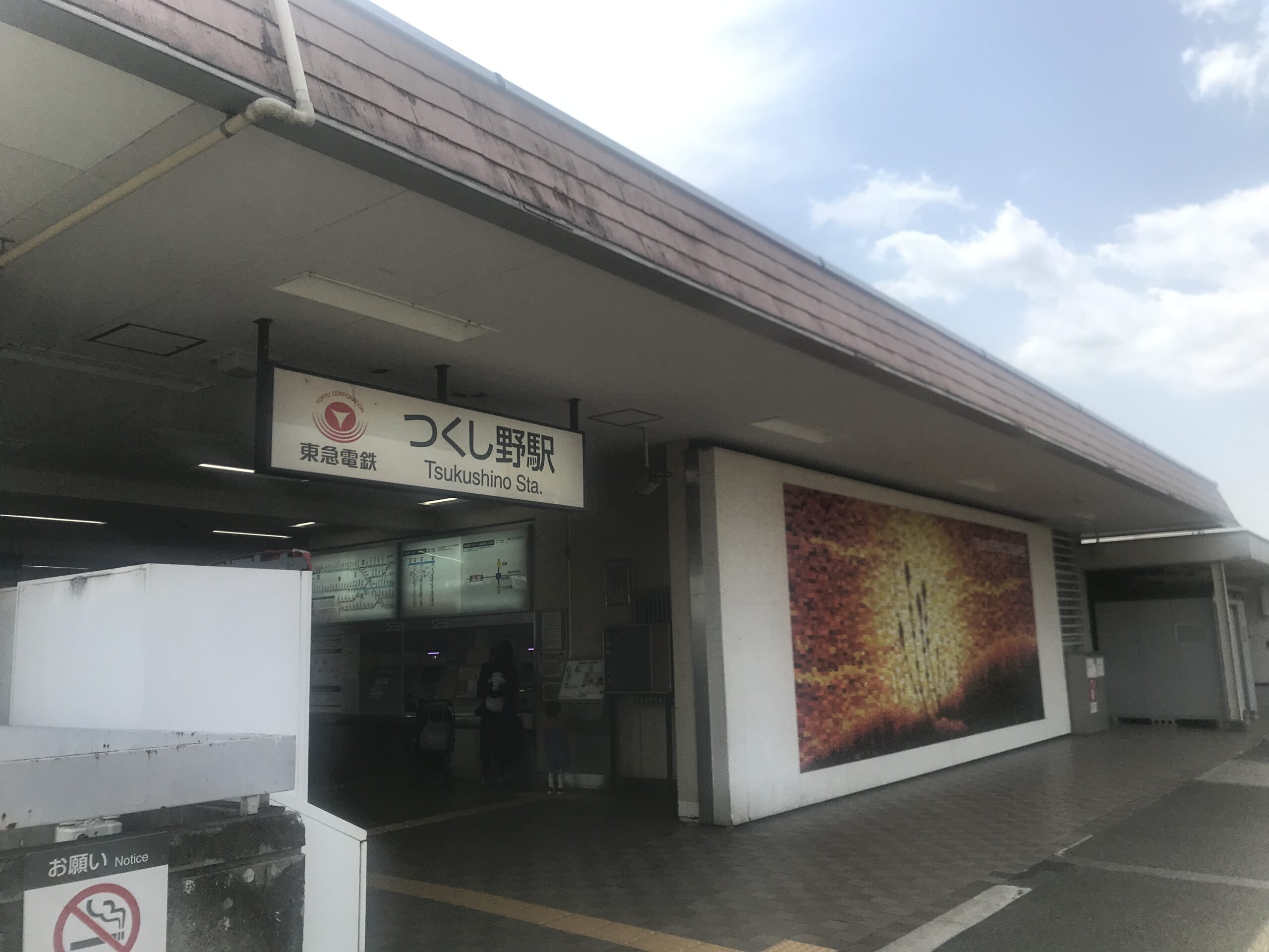 DT23_つくし野駅西口
